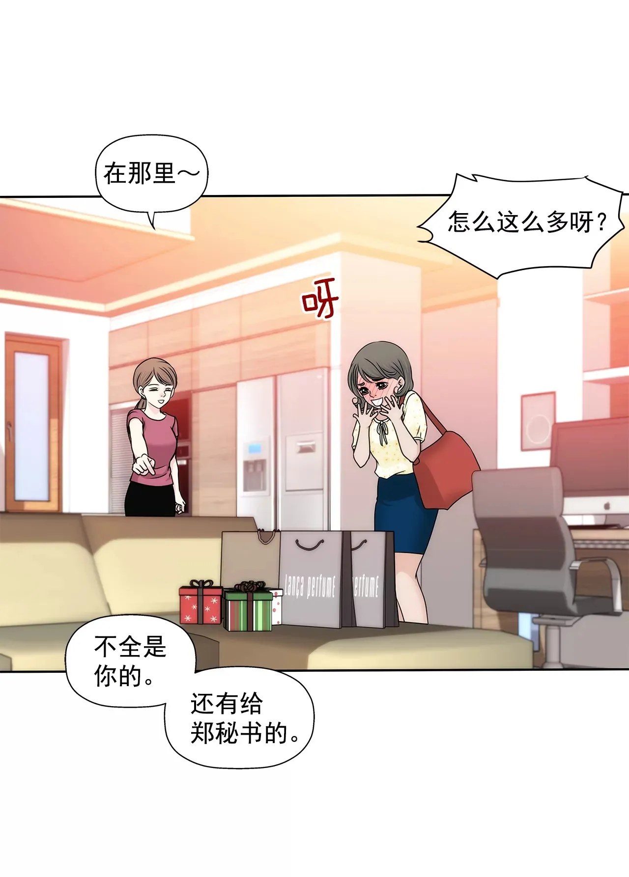 第186话 助学基金会 第21页