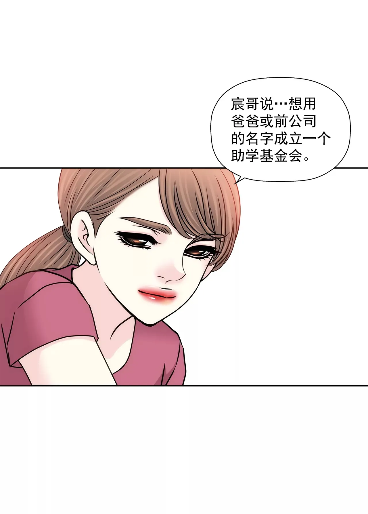 第186话 助学基金会 第23页