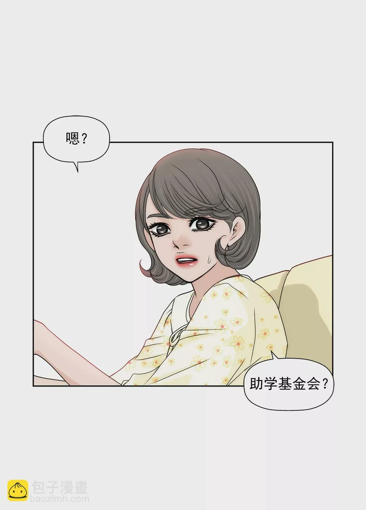 第186话 助学基金会 第24页