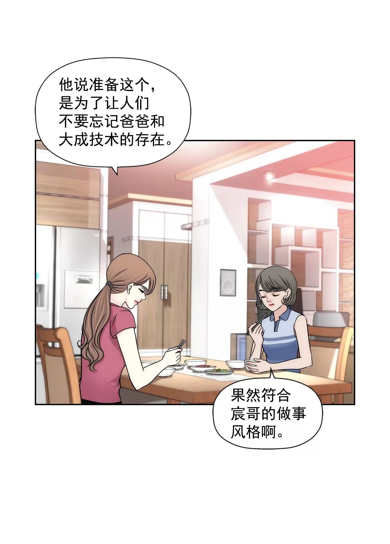 第186话 助学基金会 第25页