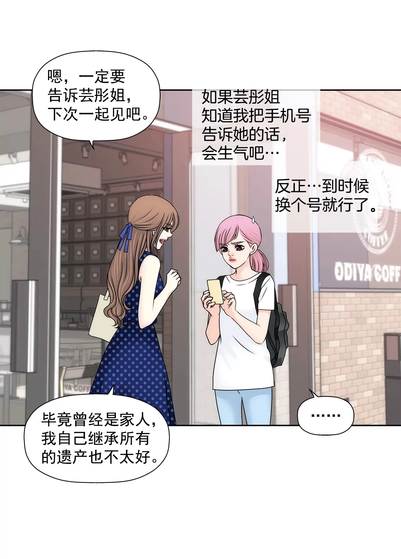 第189话 我不会原谅他们 第21页