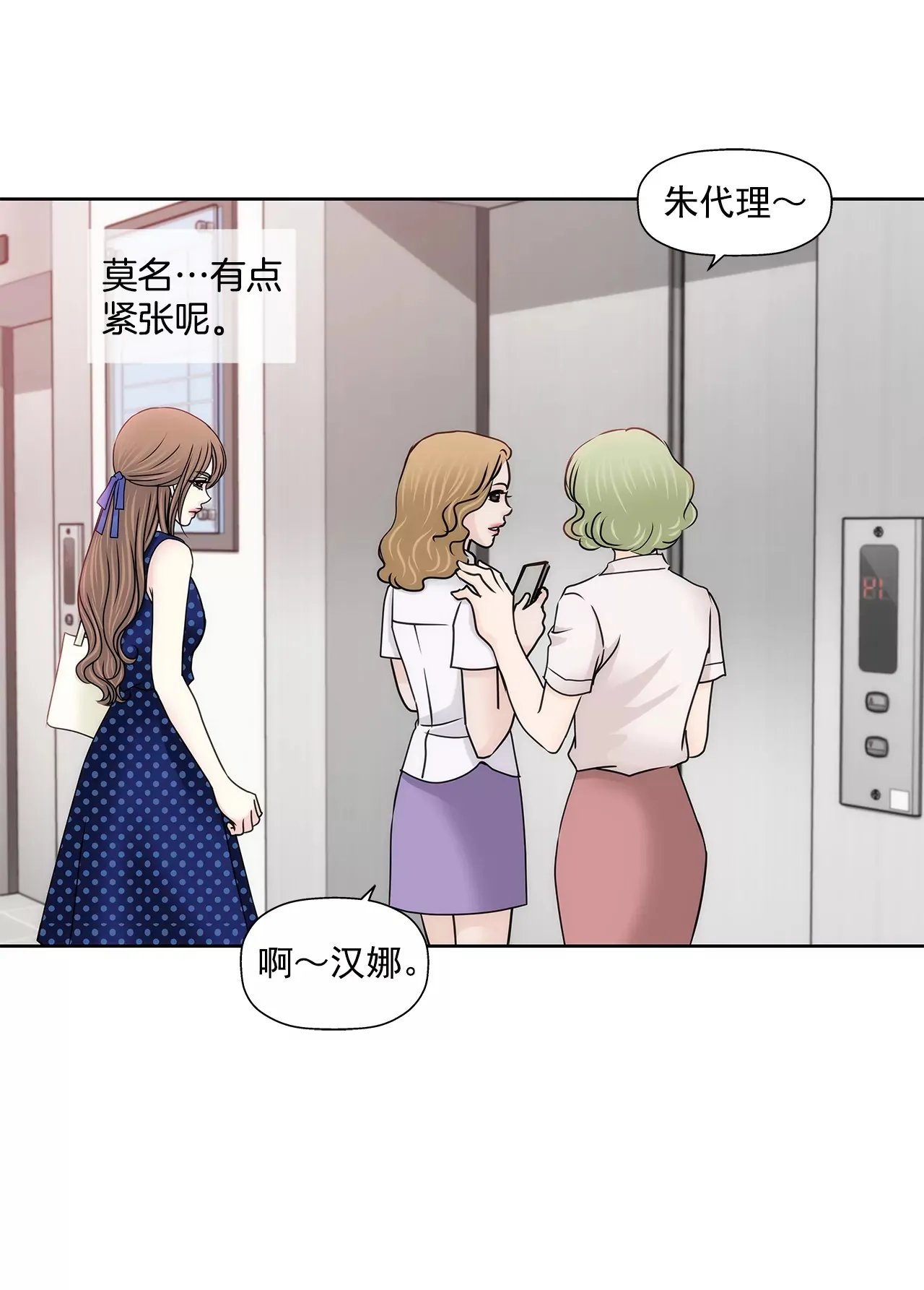 第189话 我不会原谅他们 第26页