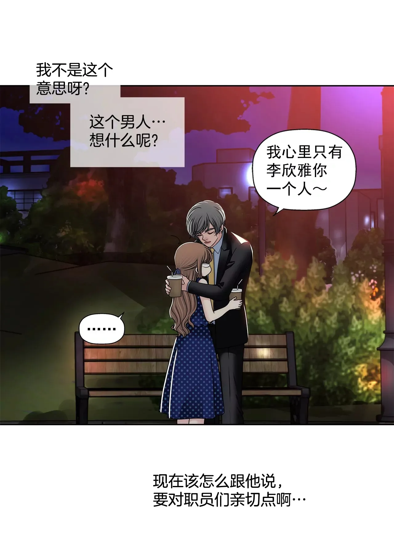 第190话 准备结婚吧 第16页