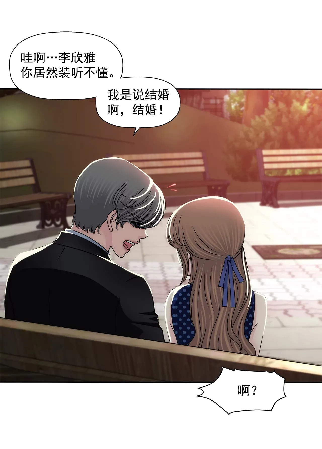 第190话 准备结婚吧 第20页