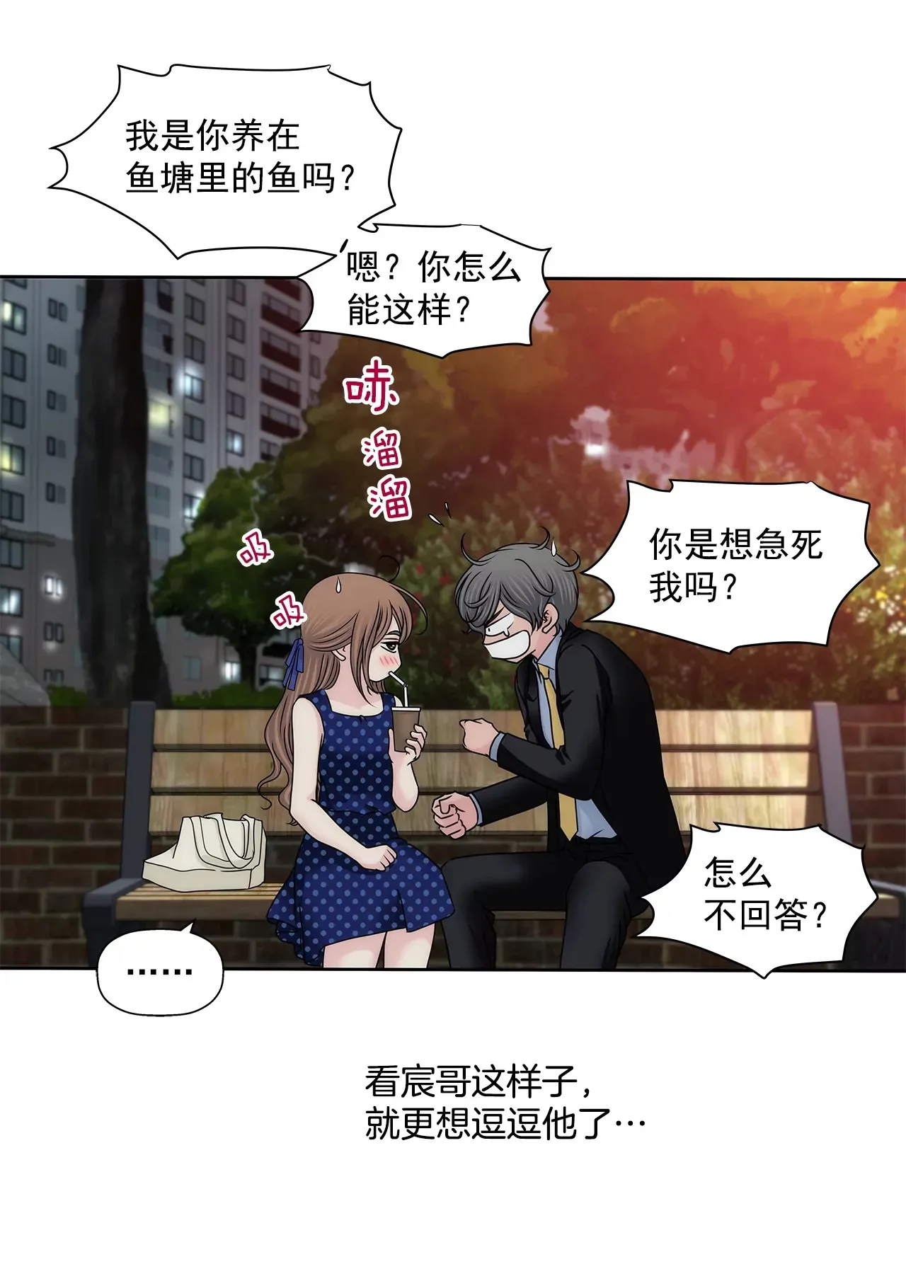 第190话 准备结婚吧 第23页