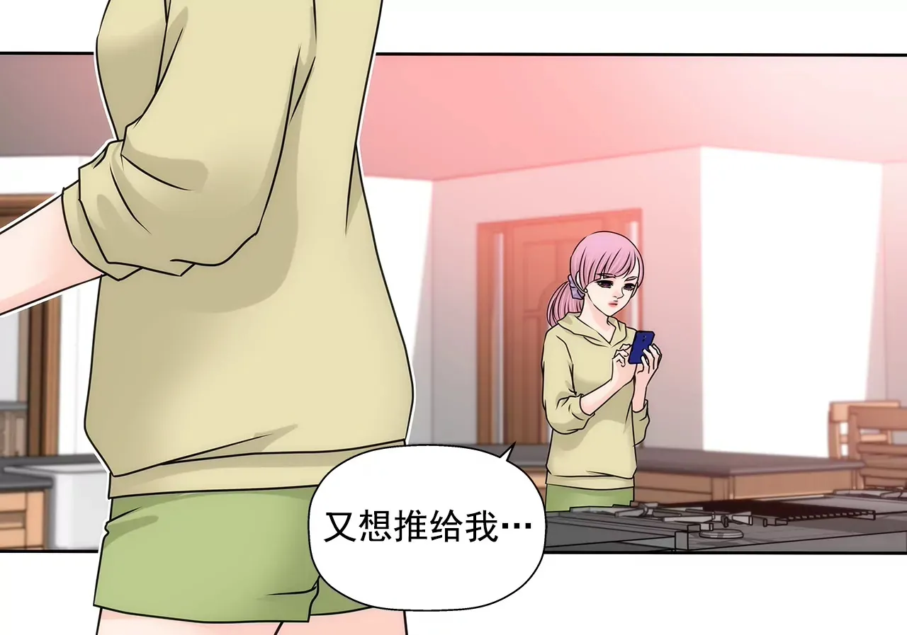第190话 准备结婚吧 第27页