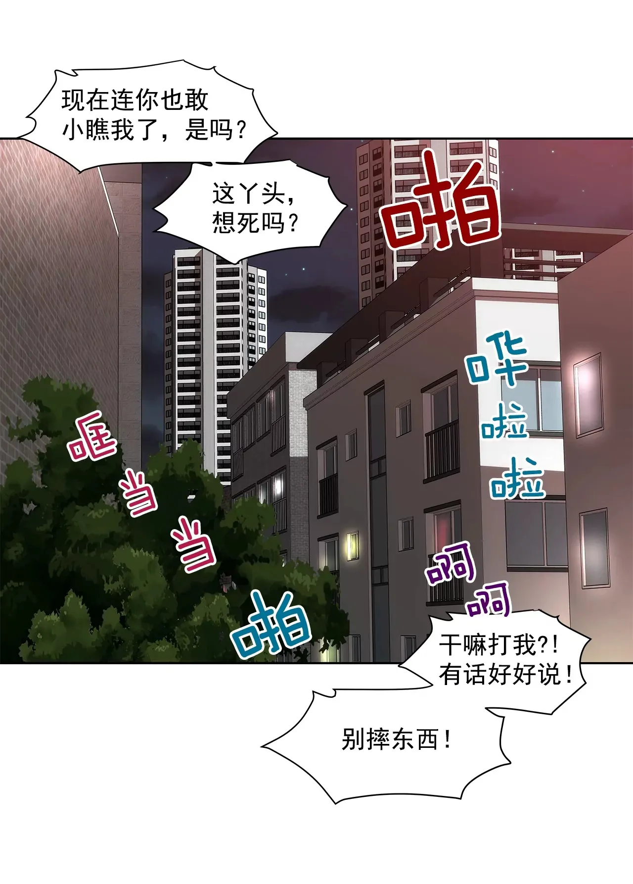 第190话 准备结婚吧 第33页