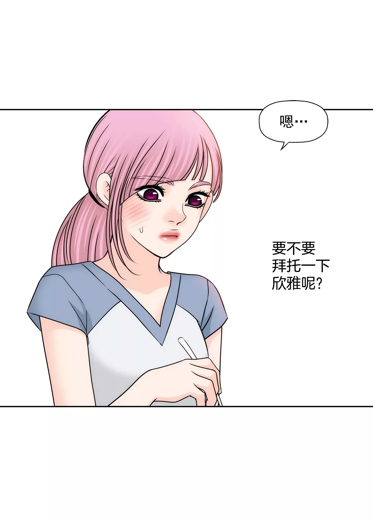 第191话 各自的心思 第13页