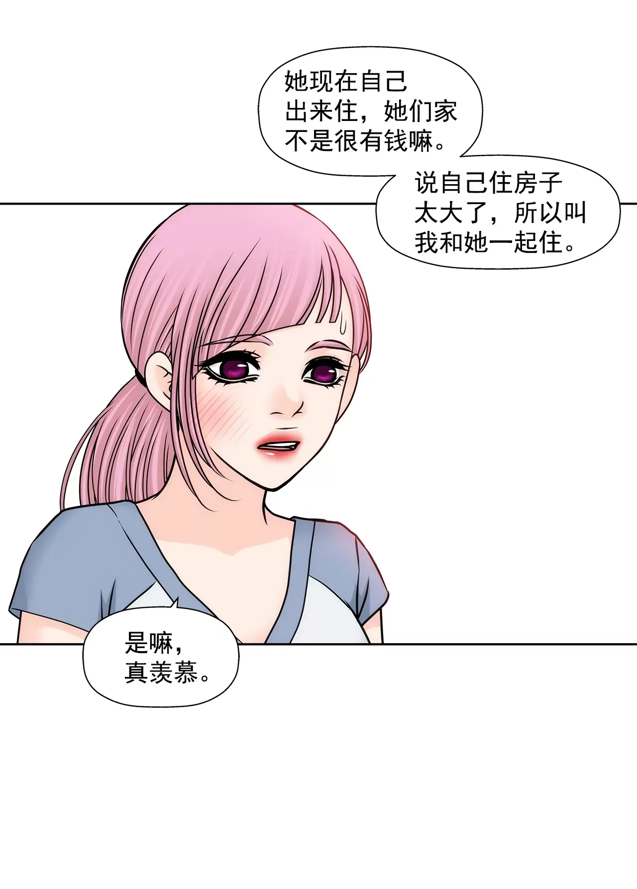 第191话 各自的心思 第15页