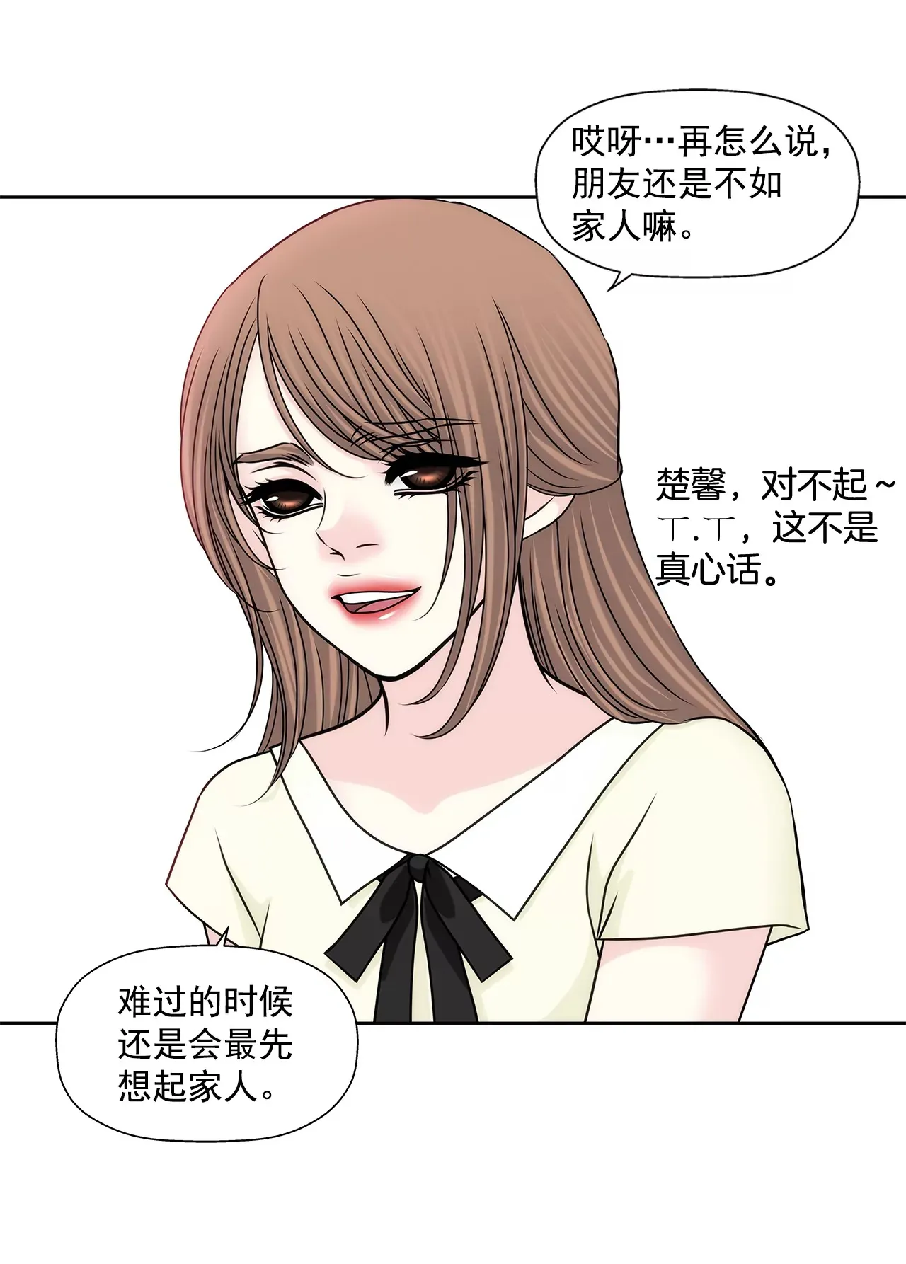 第191话 各自的心思 第16页