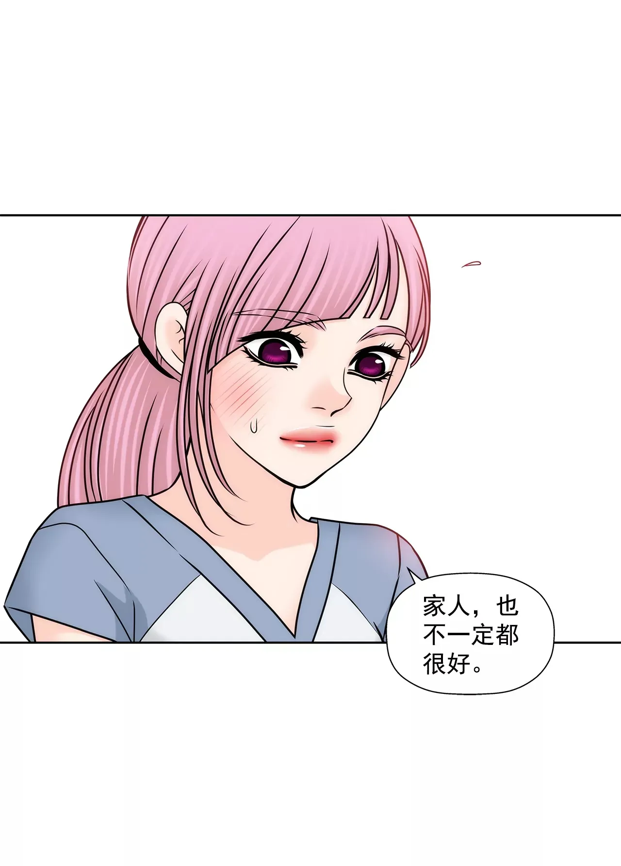 第191话 各自的心思 第17页