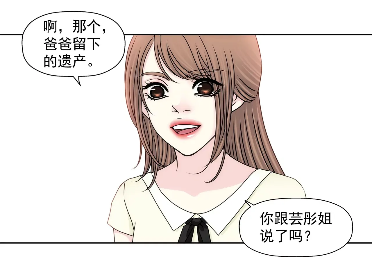 第191话 各自的心思 第18页