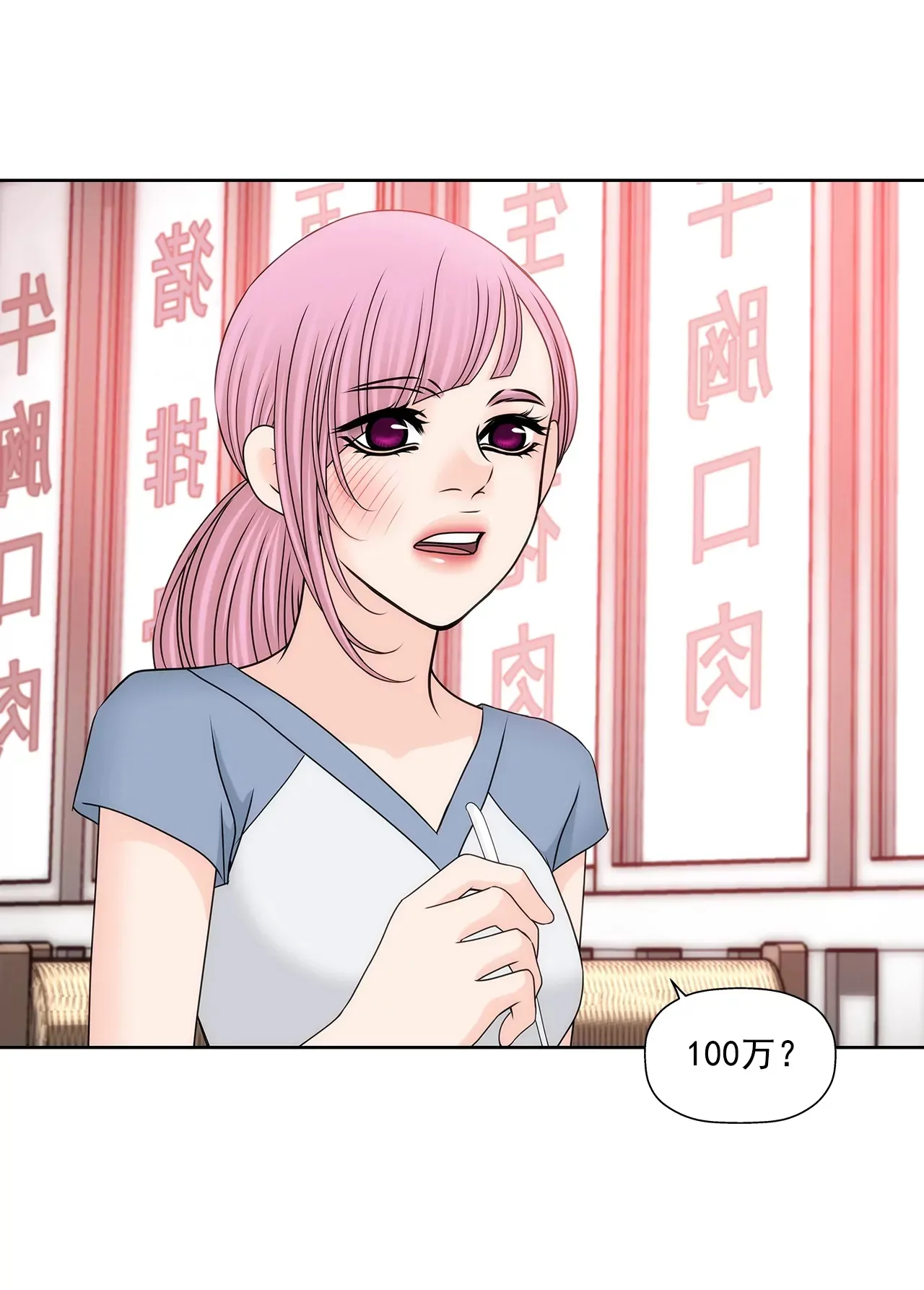 第191话 各自的心思 第21页