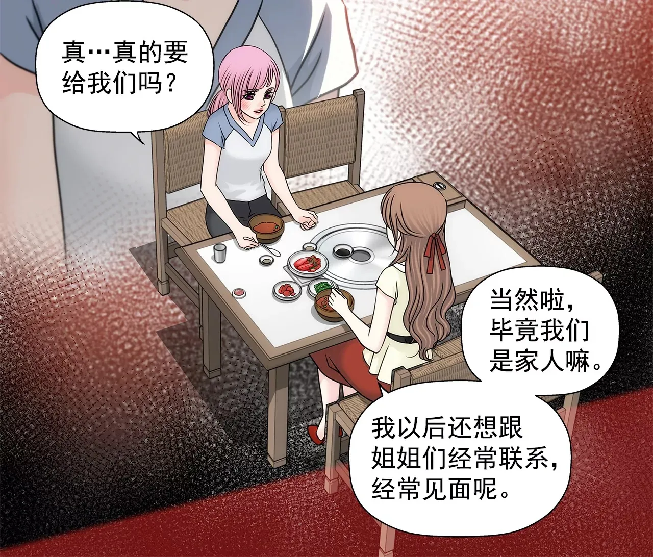 第191话 各自的心思 第23页