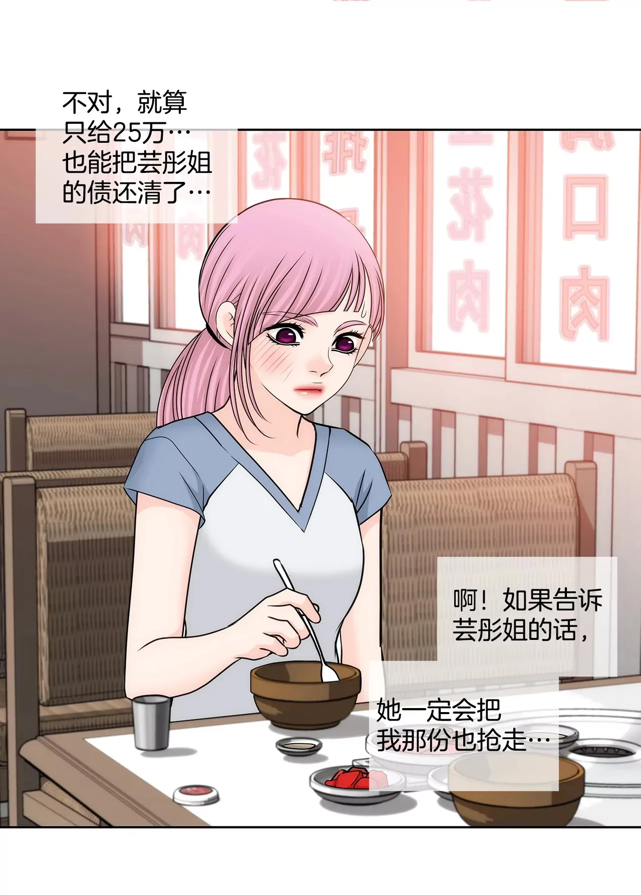 第191话 各自的心思 第26页