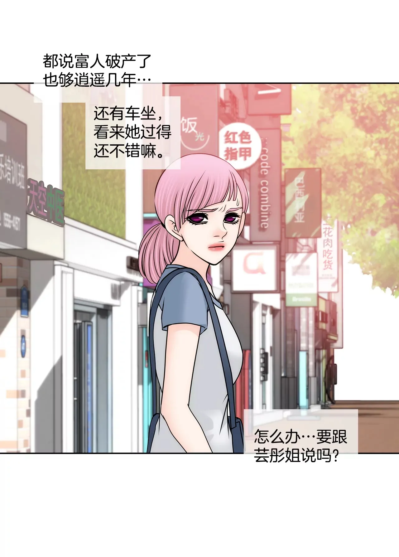 第191话 各自的心思 第29页