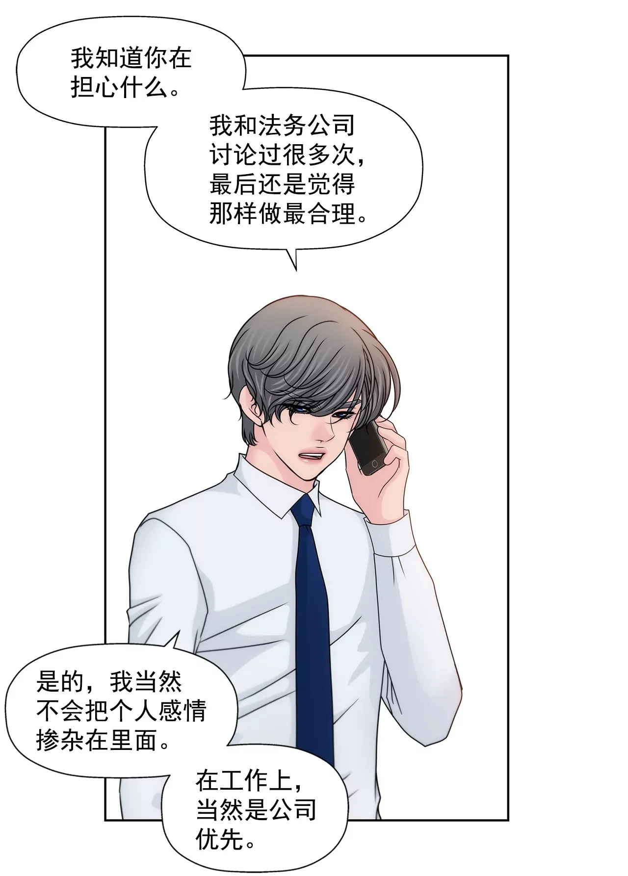 第192话 新秘书 第4页