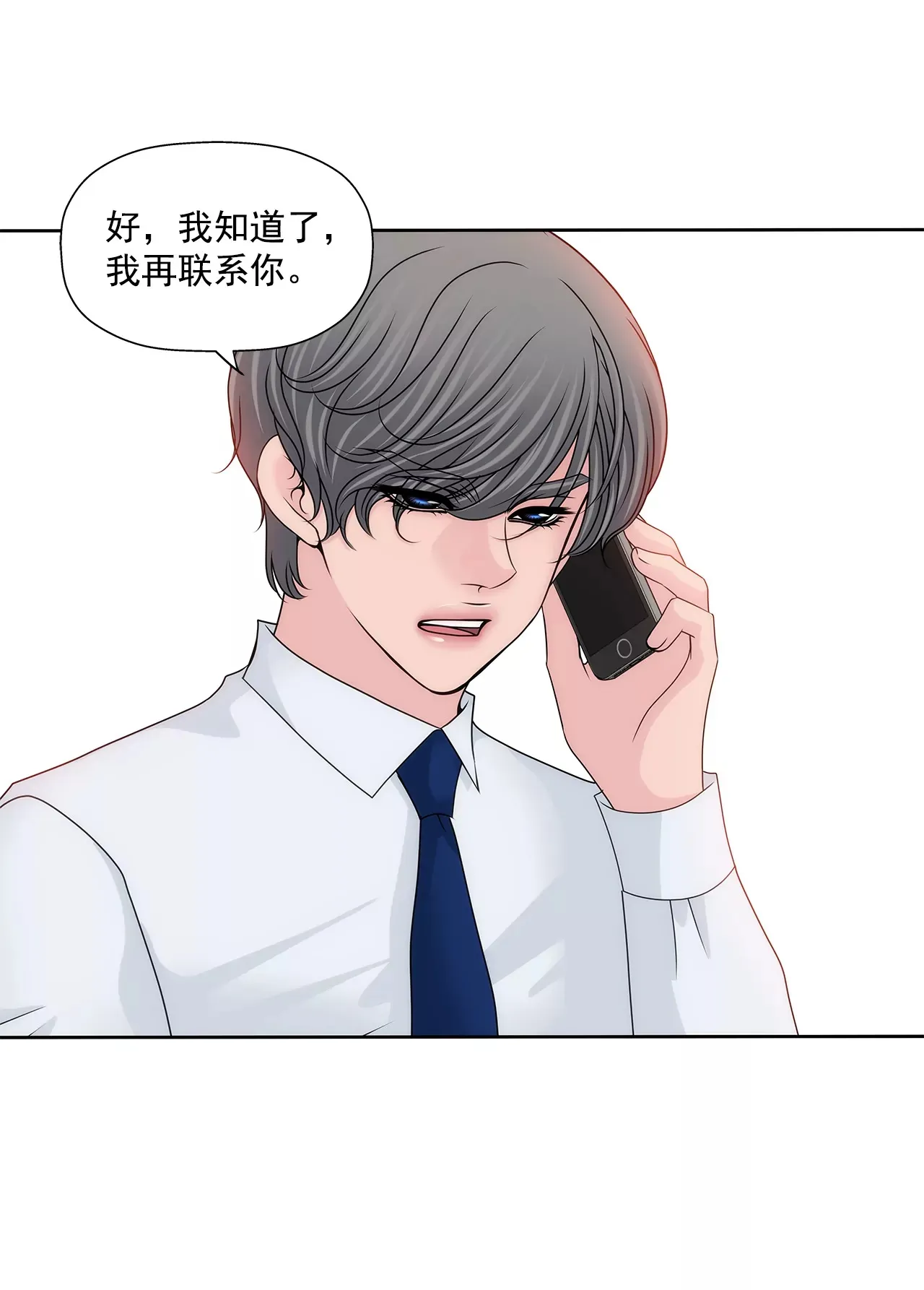 第192话 新秘书 第5页