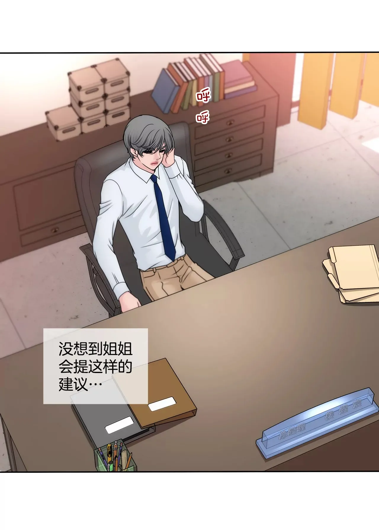 第192话 新秘书 第6页