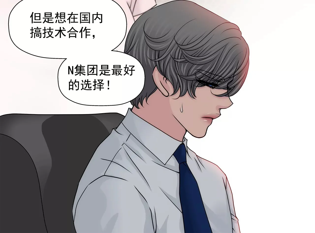 第192话 新秘书 第8页