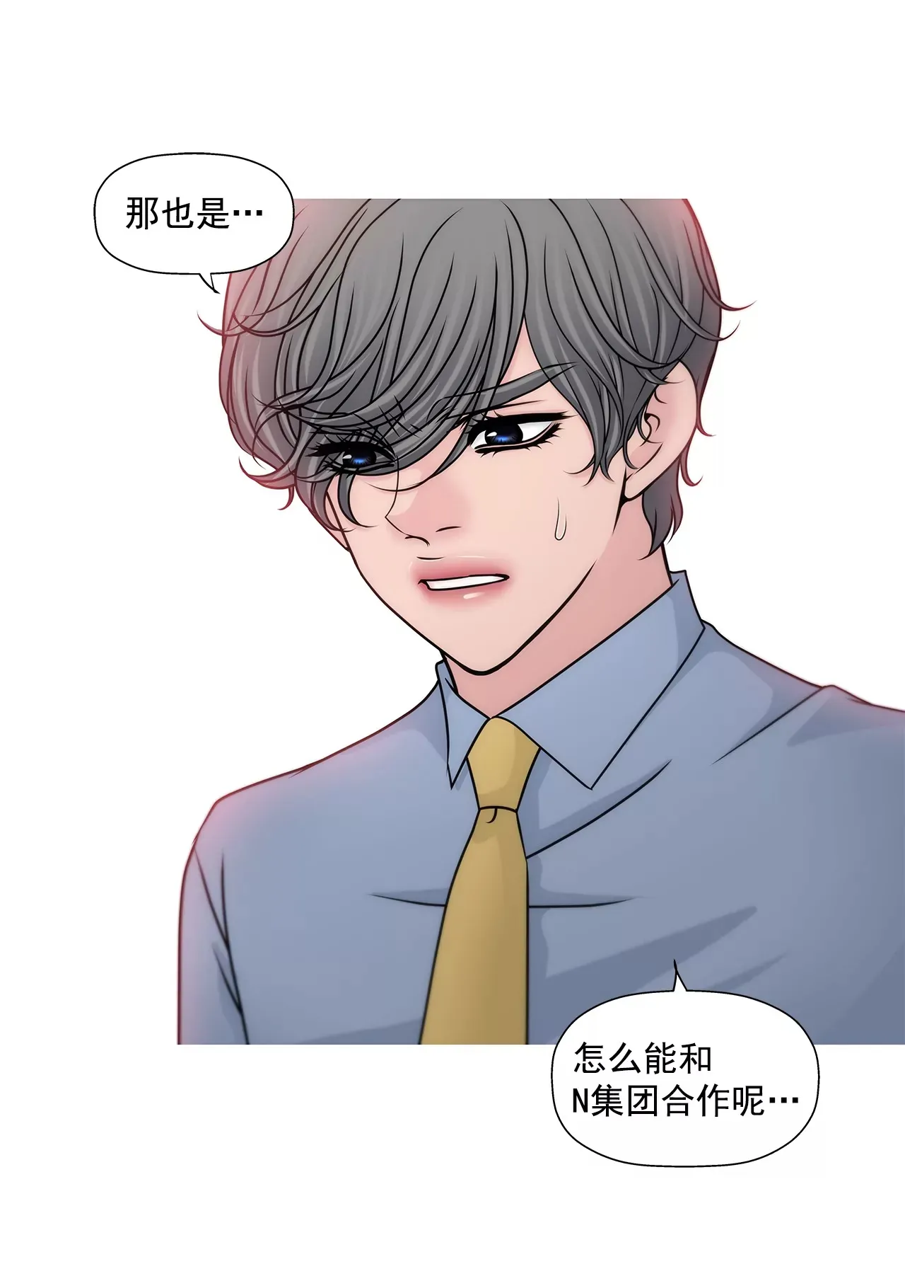 第192话 新秘书 第9页