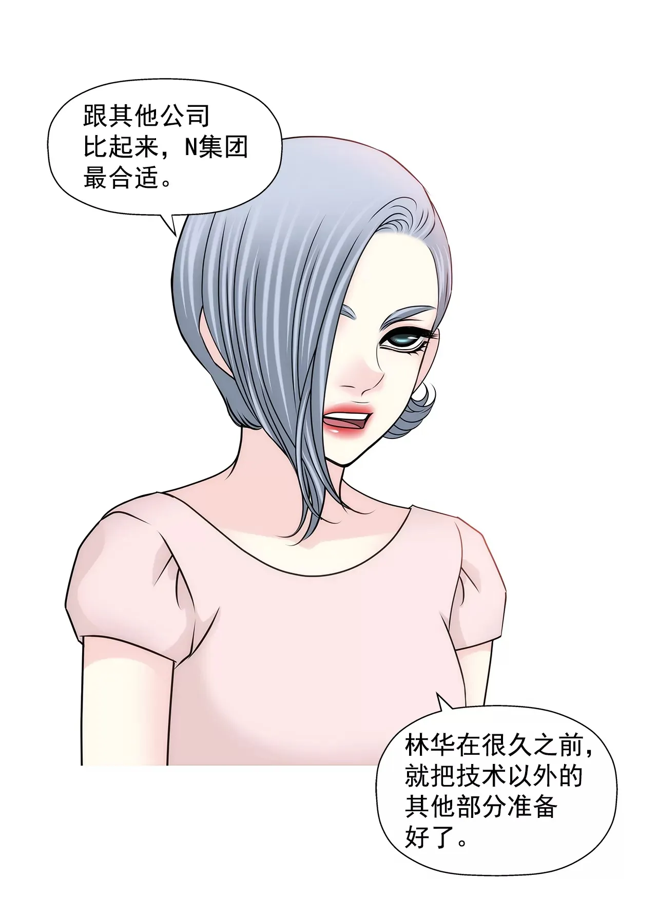 第192话 新秘书 第10页