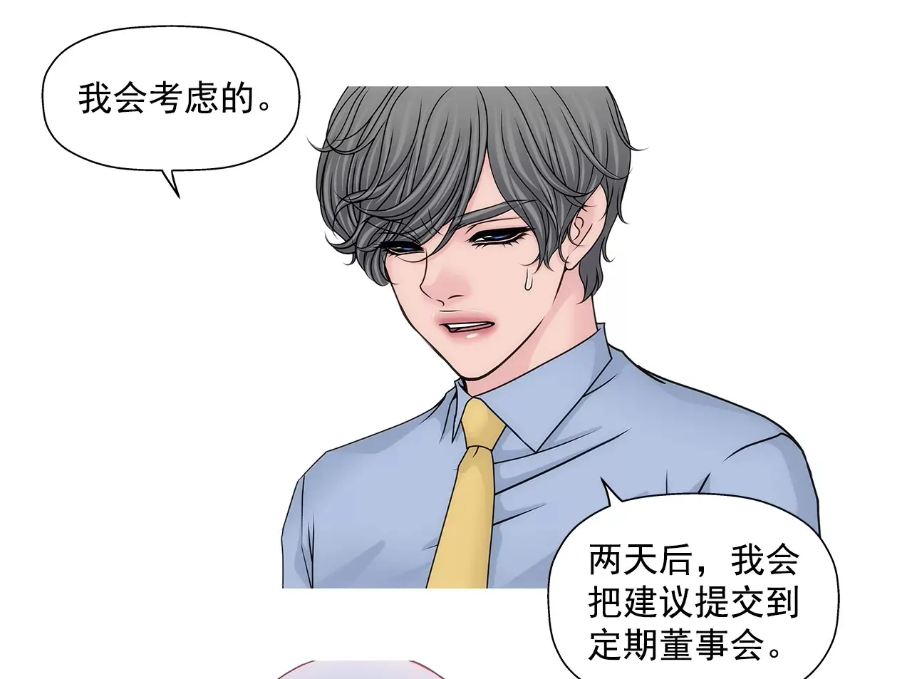 第192话 新秘书 第11页
