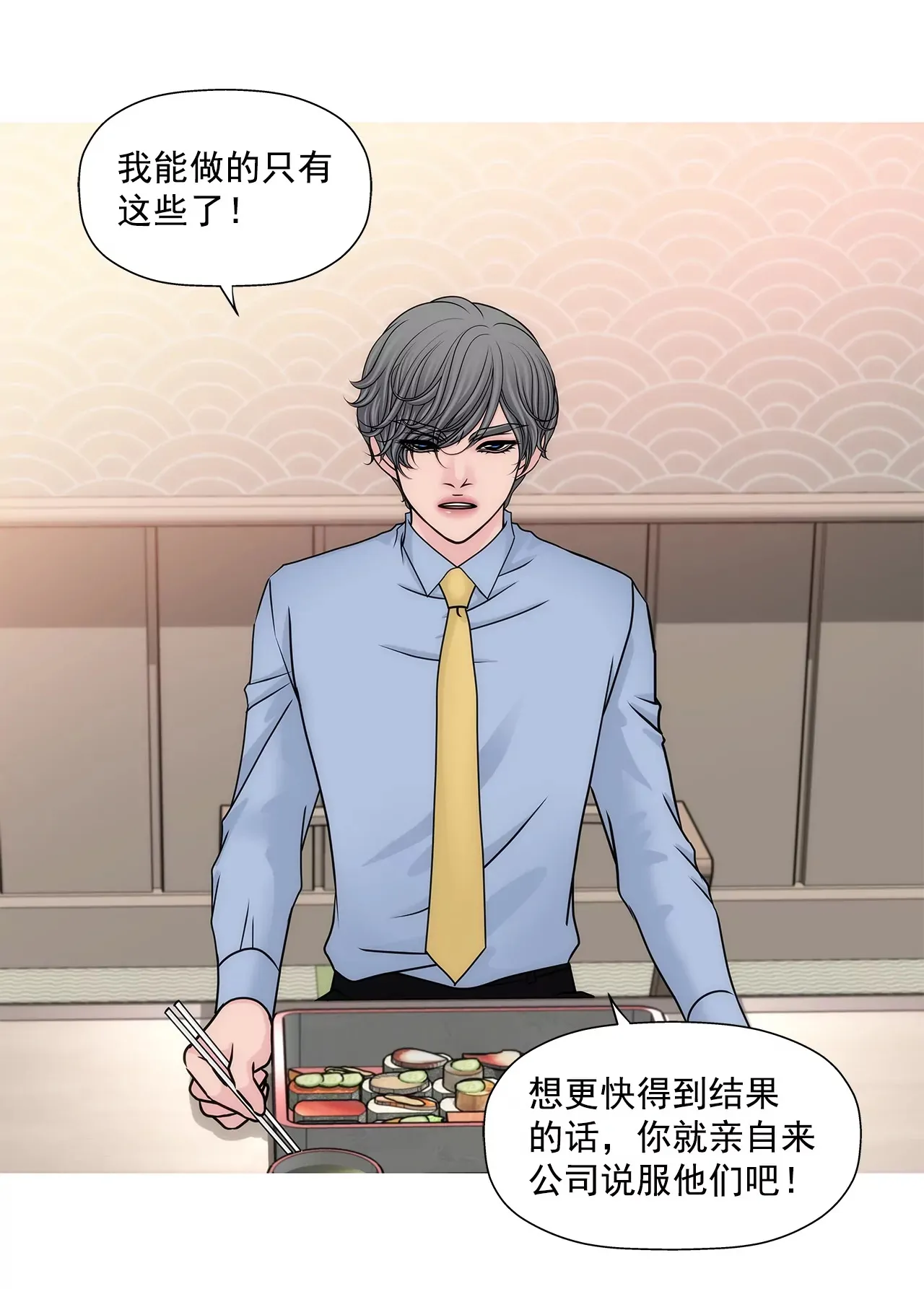 第192话 新秘书 第13页