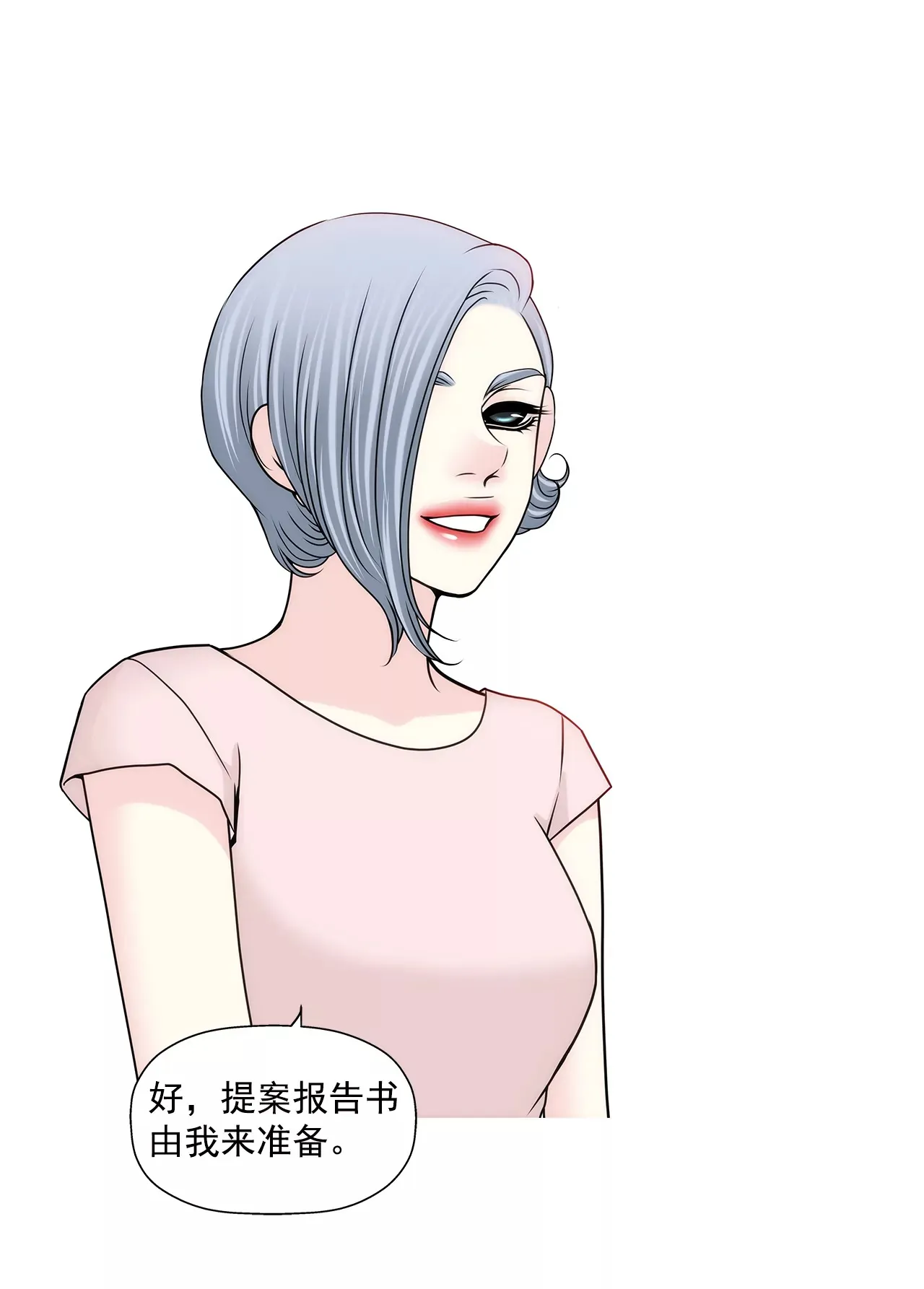 第192话 新秘书 第14页
