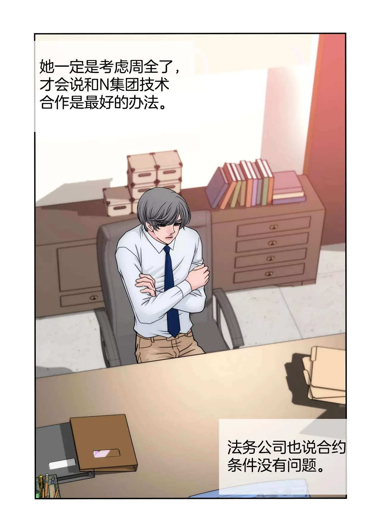 第192话 新秘书 第15页