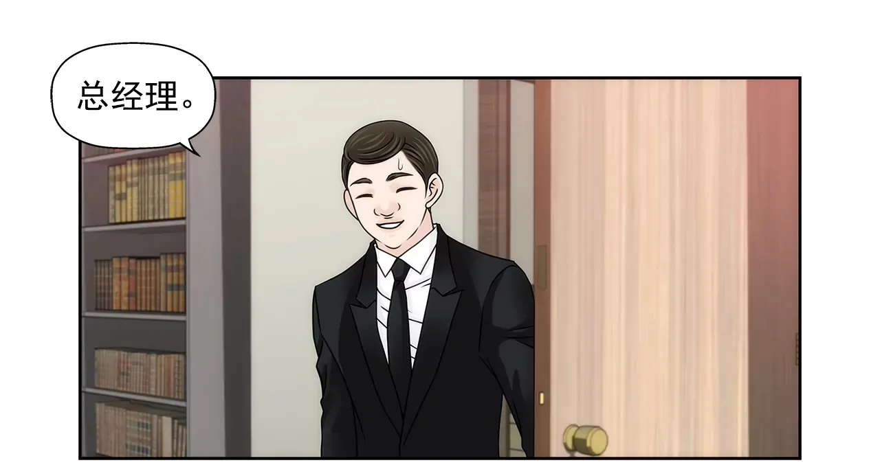 第192话 新秘书 第18页