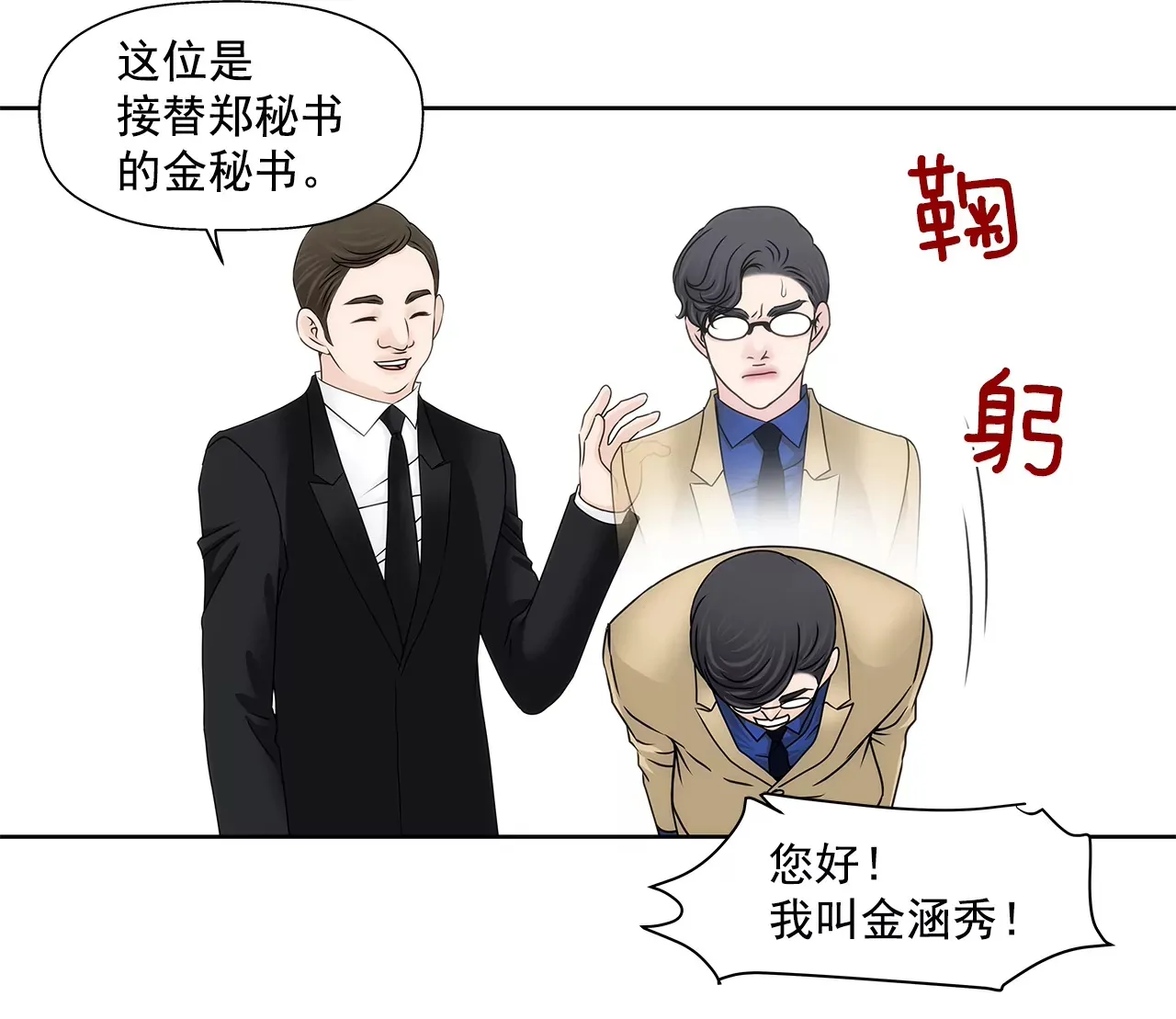 第192话 新秘书 第19页