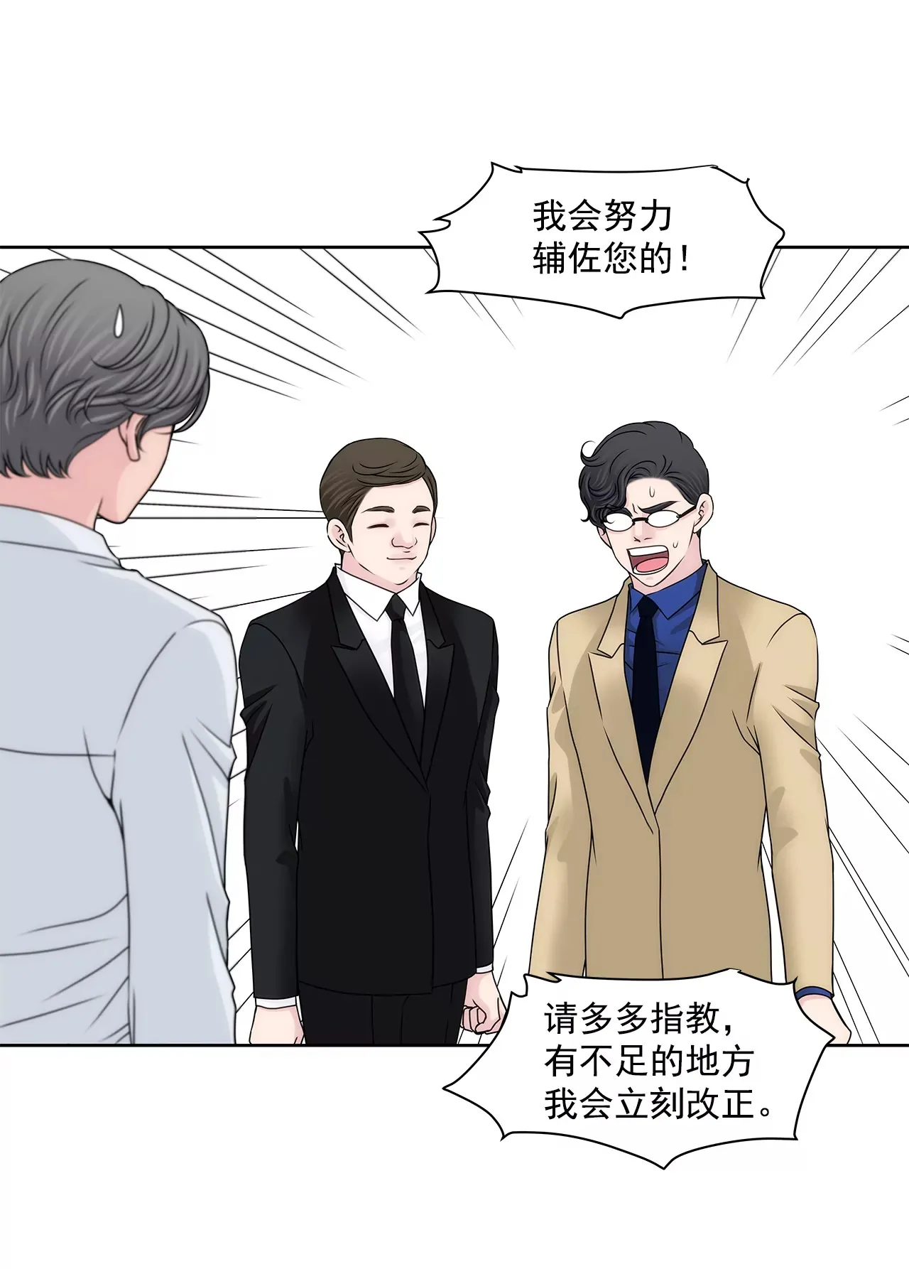 第192话 新秘书 第20页