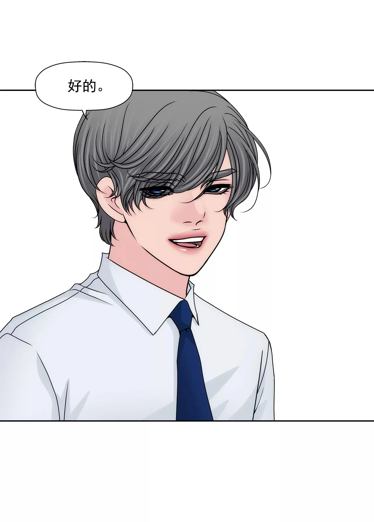 第192话 新秘书 第21页