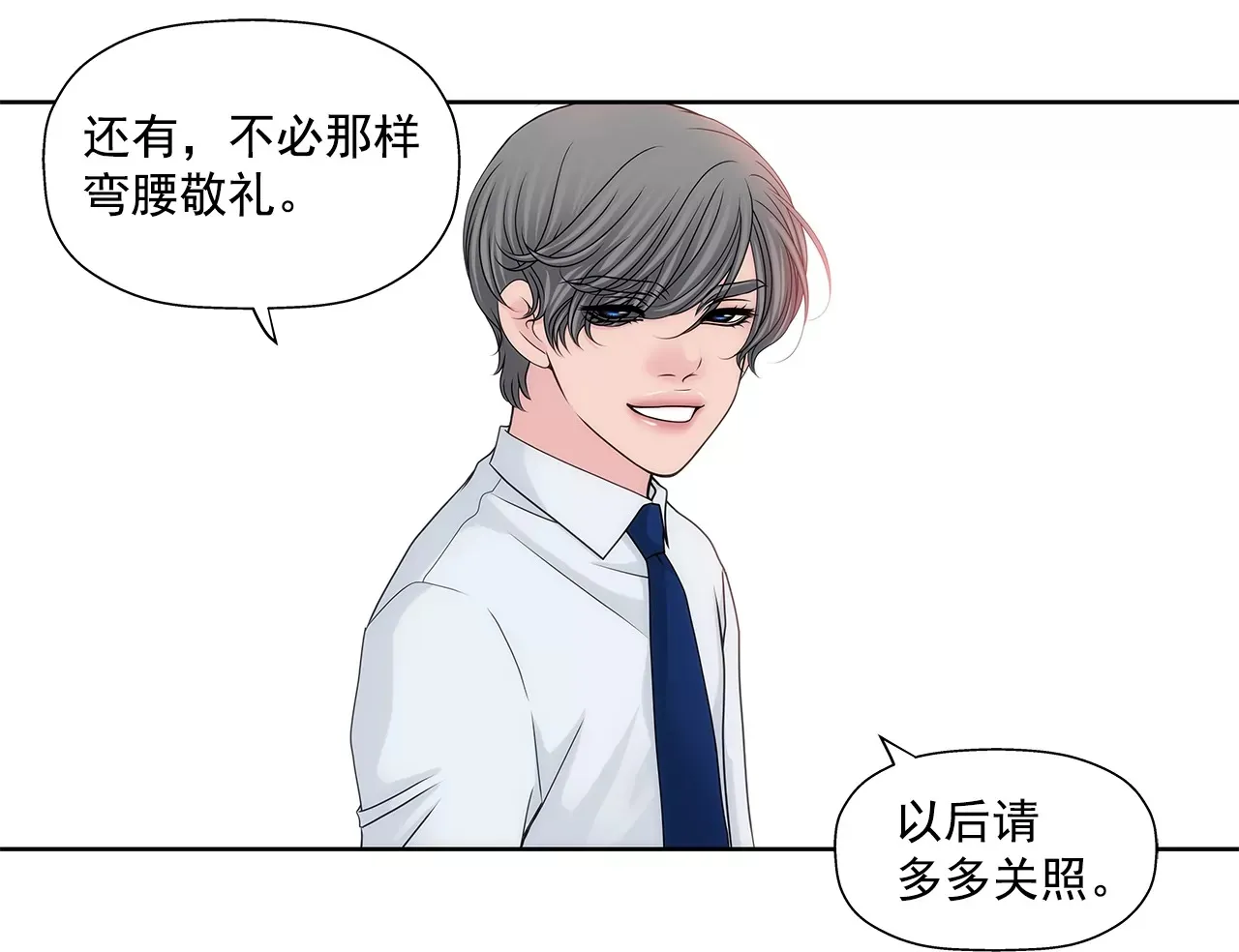 第192话 新秘书 第22页