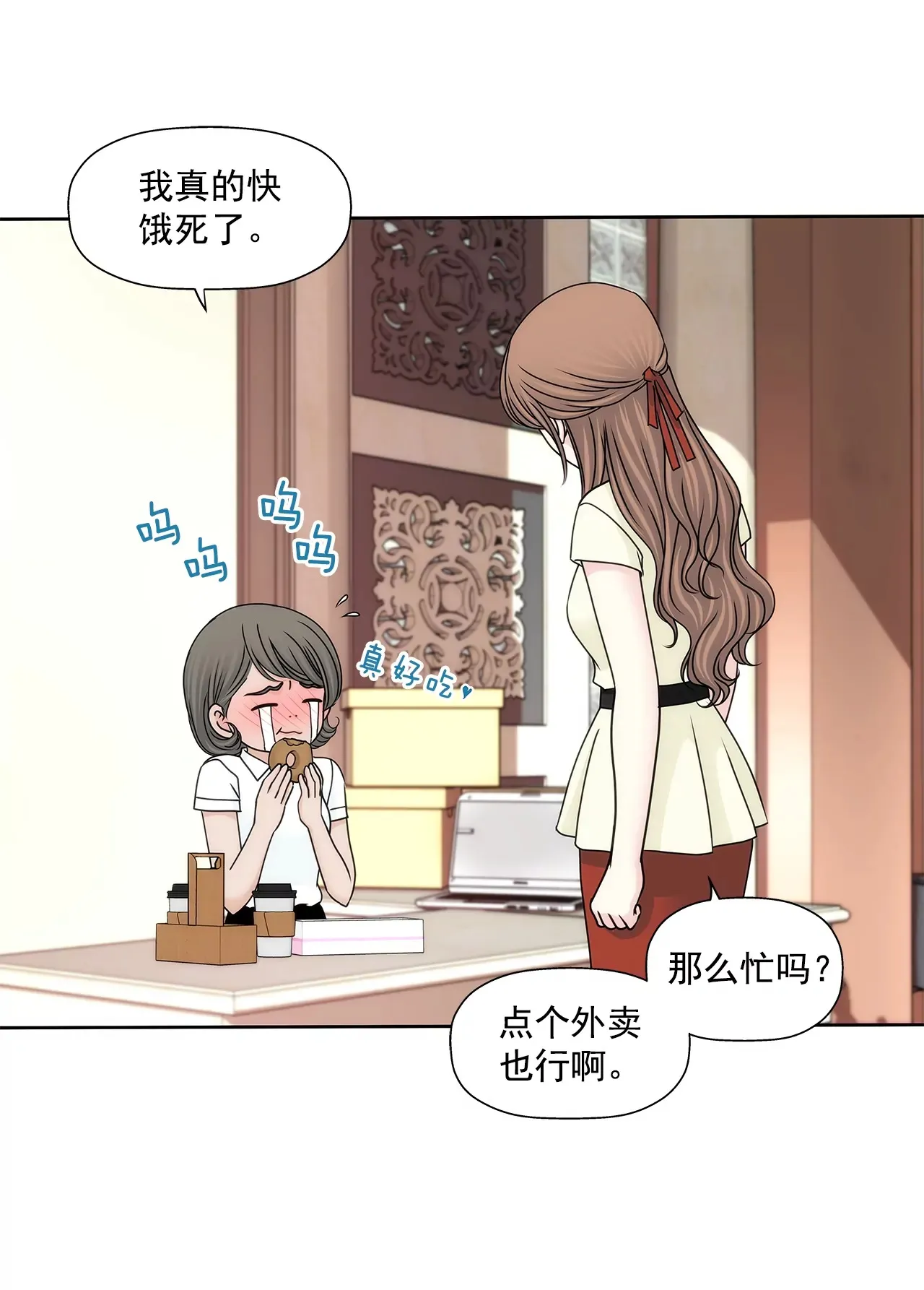 第192话 新秘书 第27页