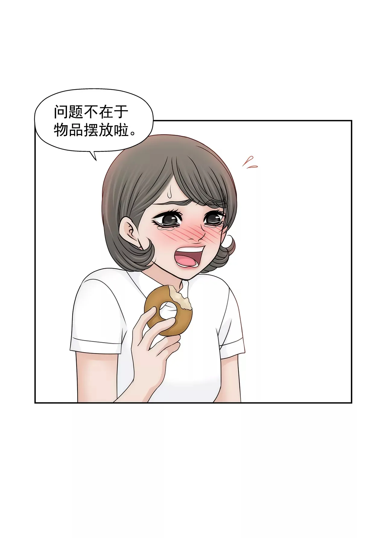 第193话 五月新娘 第3页