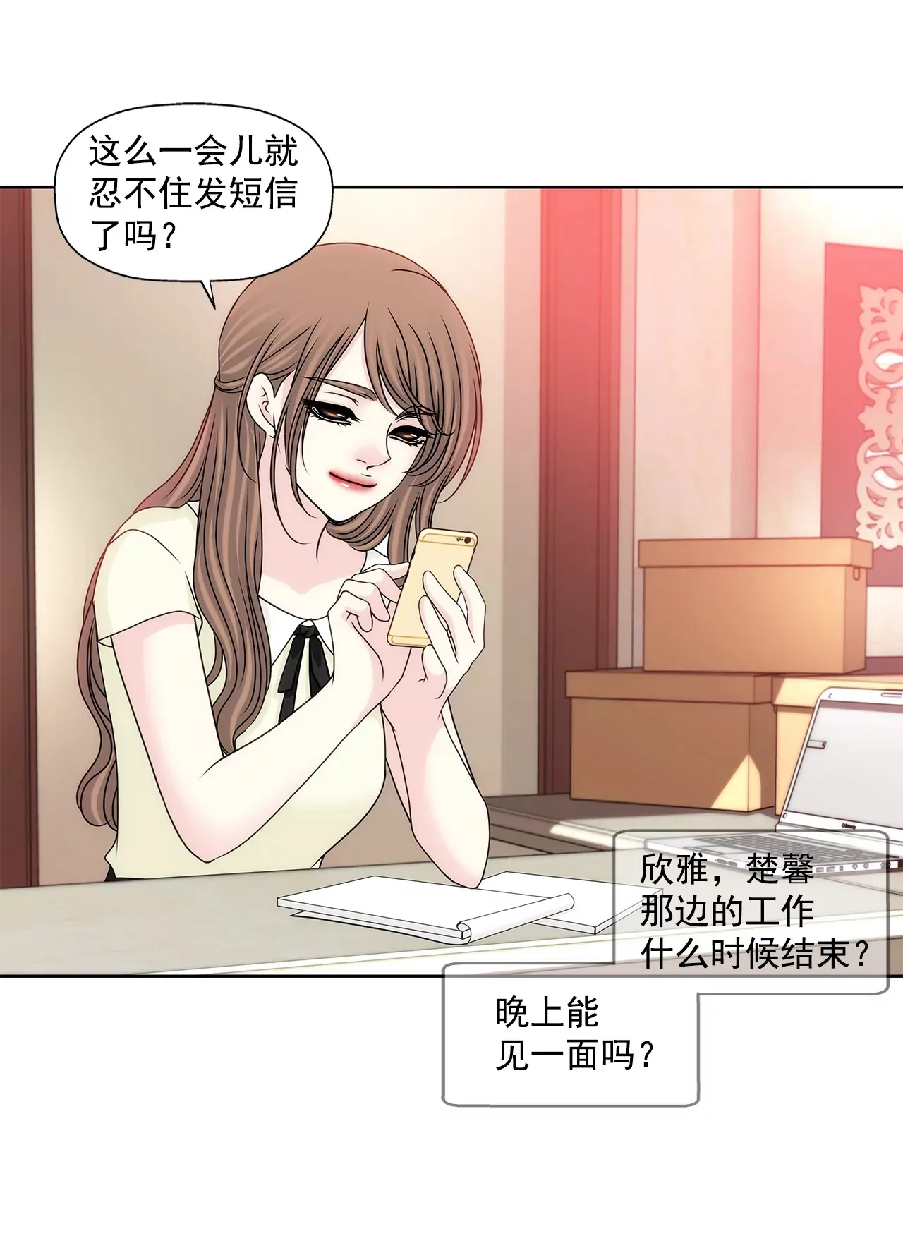 第193话 五月新娘 第14页