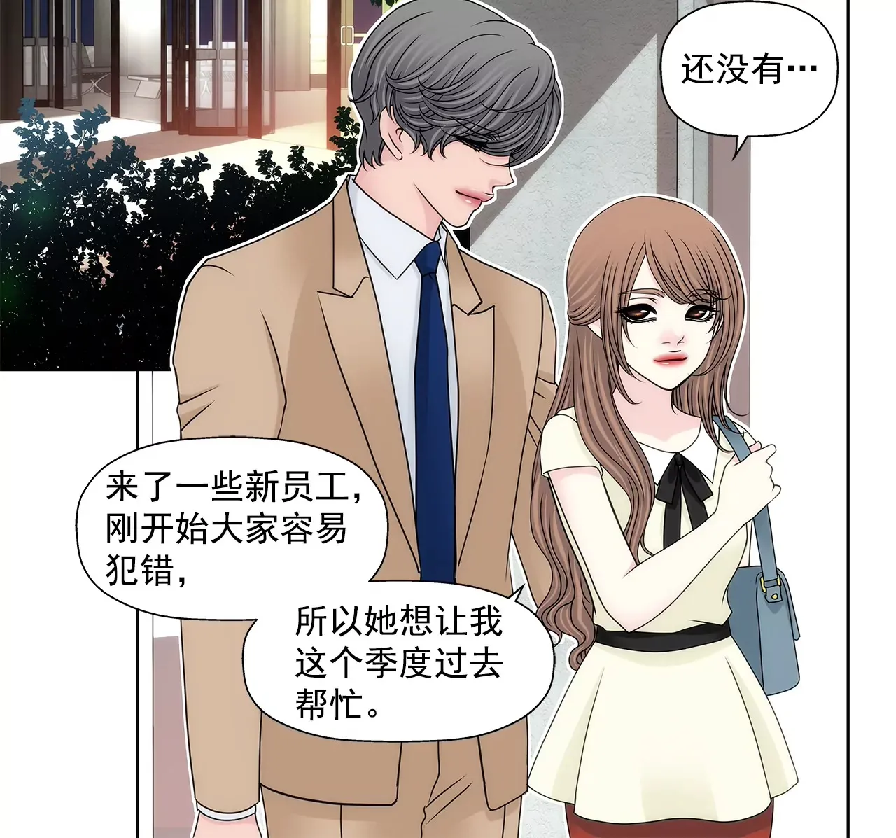 第193话 五月新娘 第17页