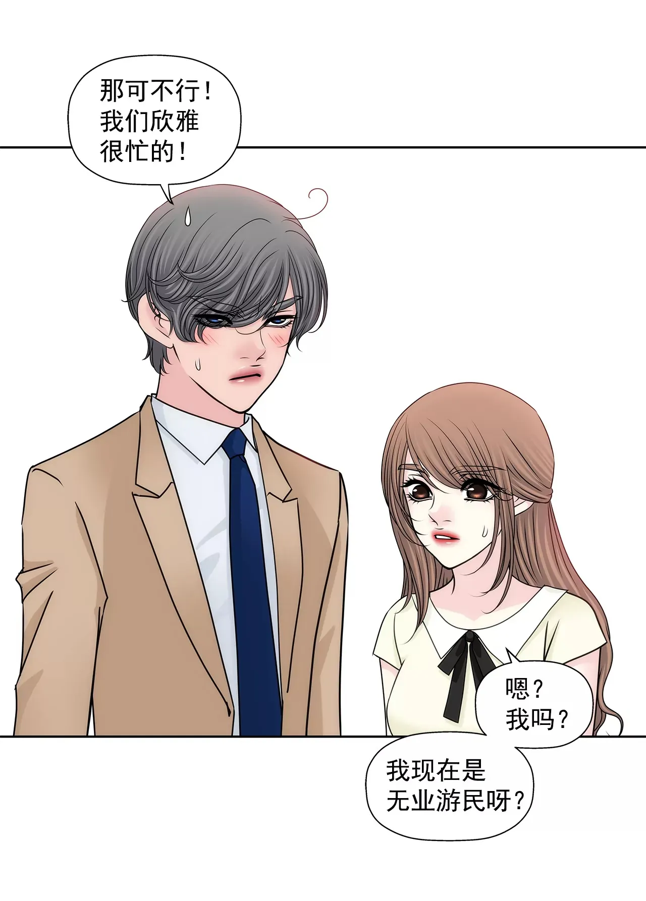 第193话 五月新娘 第18页