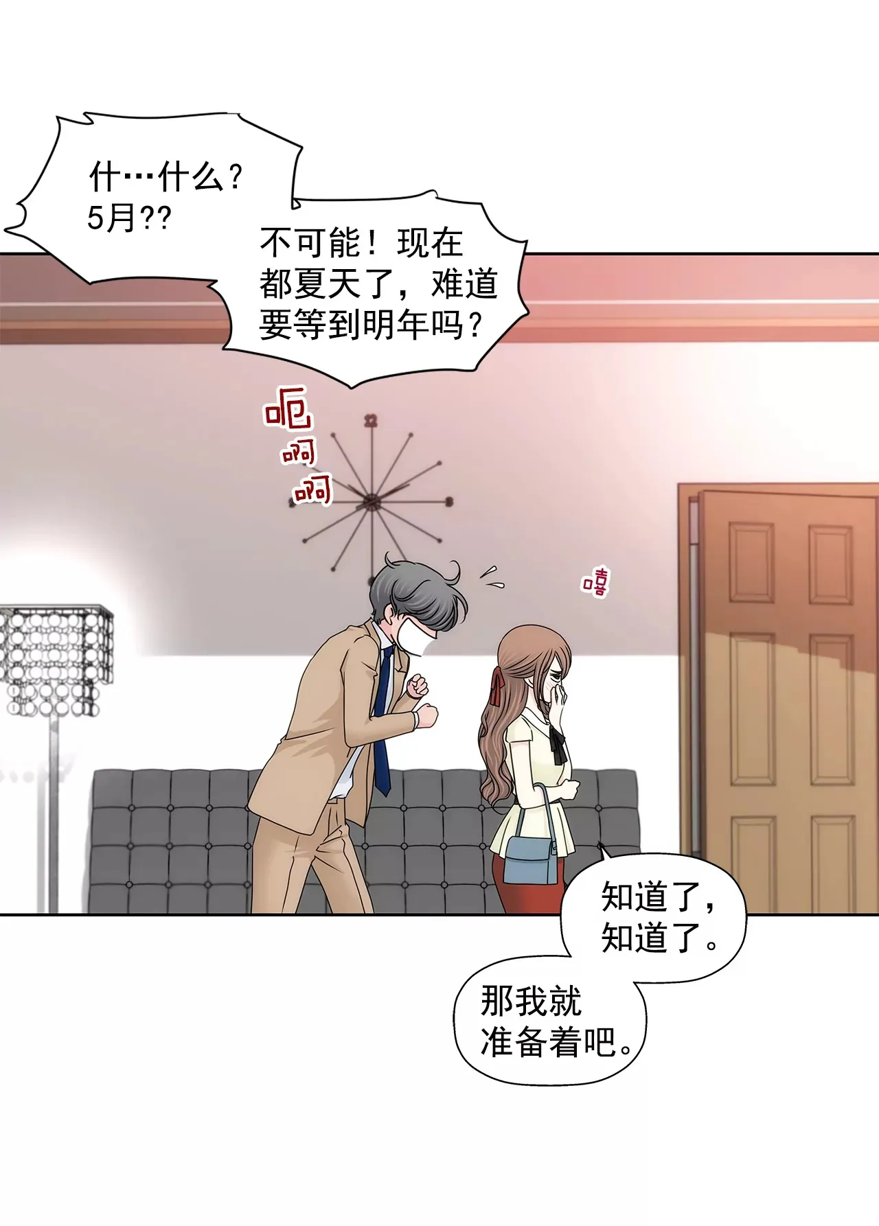 第193话 五月新娘 第21页