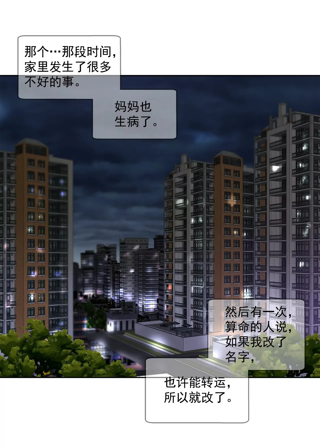 第195话 争吵 第12页