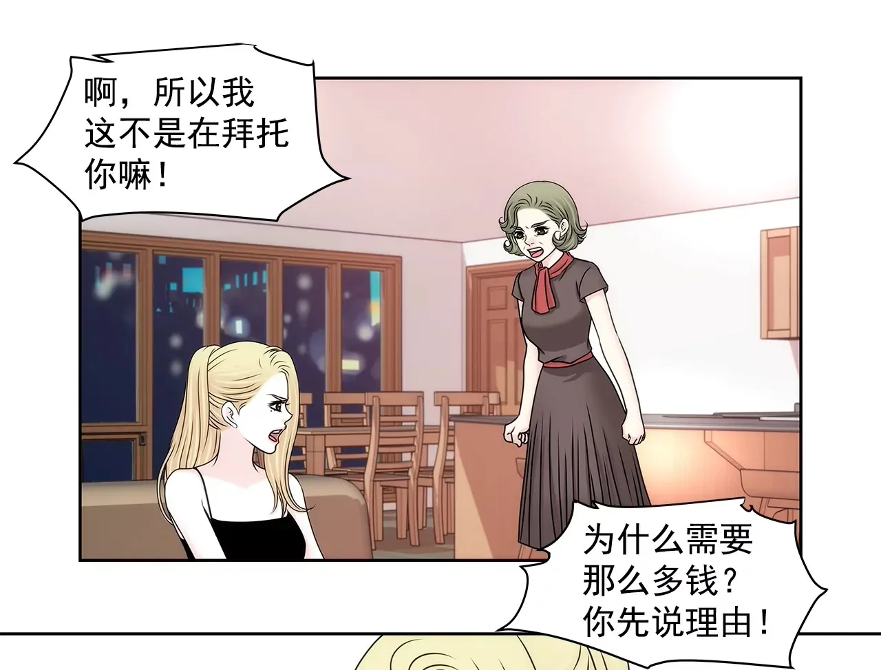 第195话 争吵 第20页