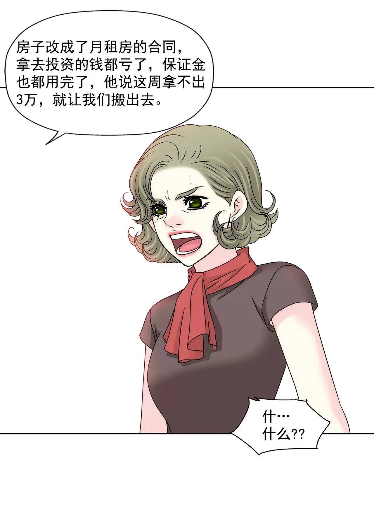 第195话 争吵 第22页