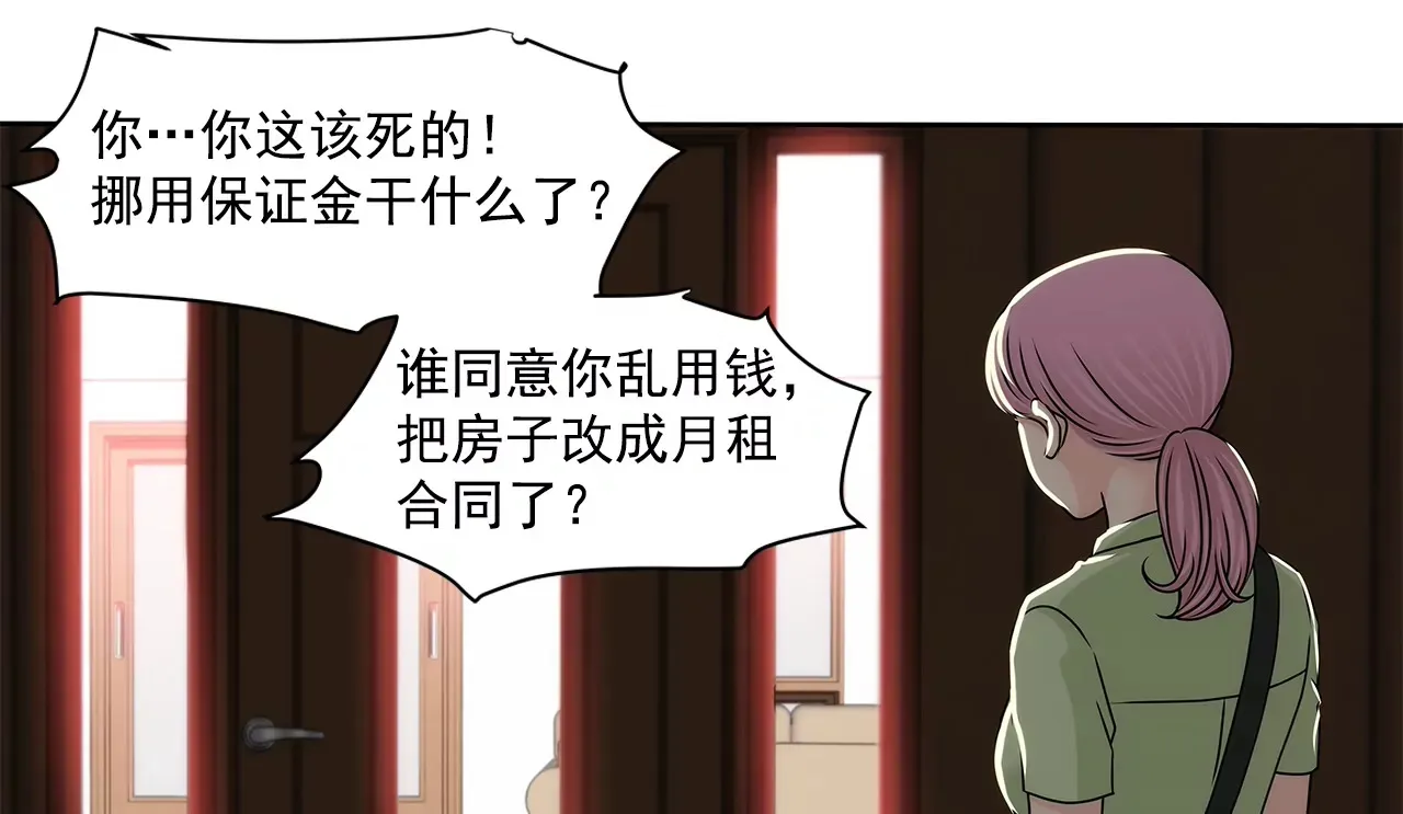 第195话 争吵 第23页