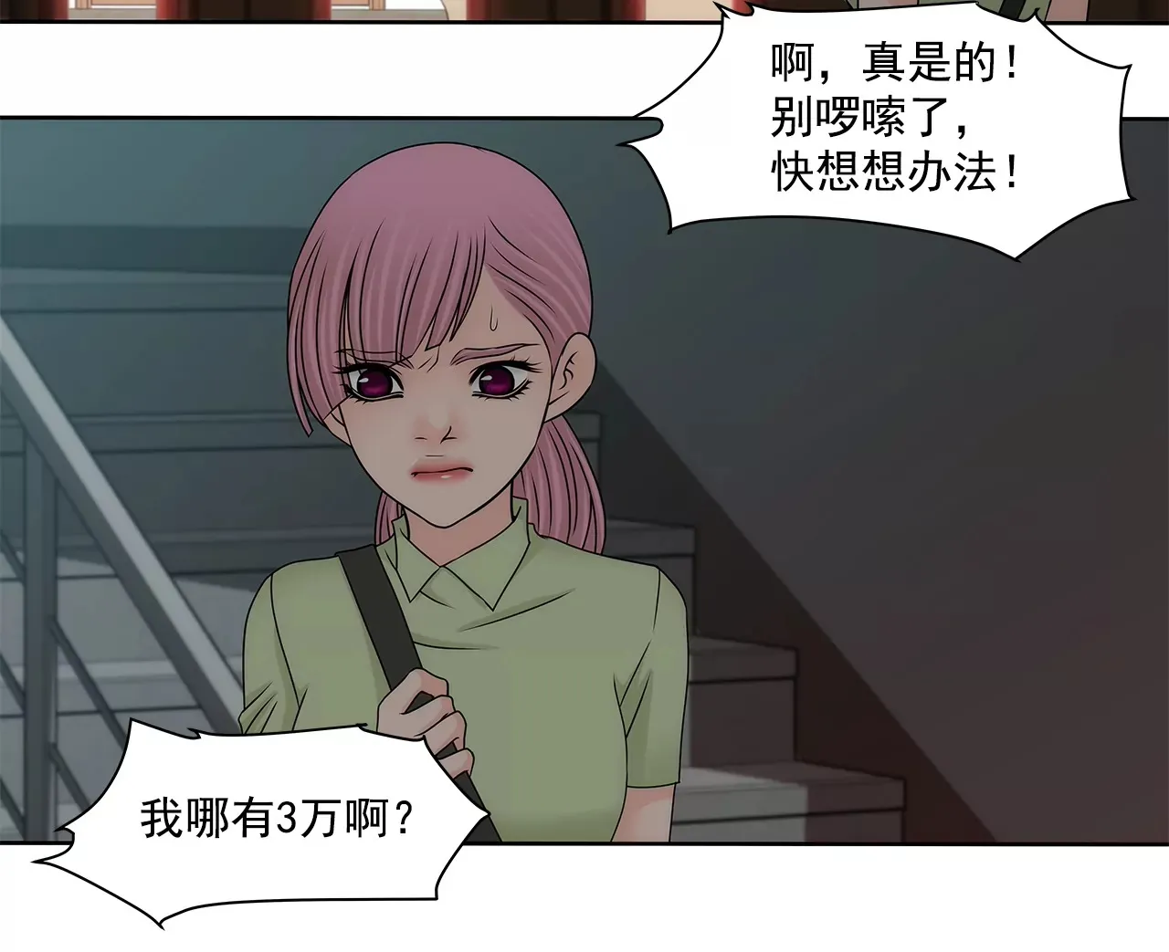 第195话 争吵 第24页