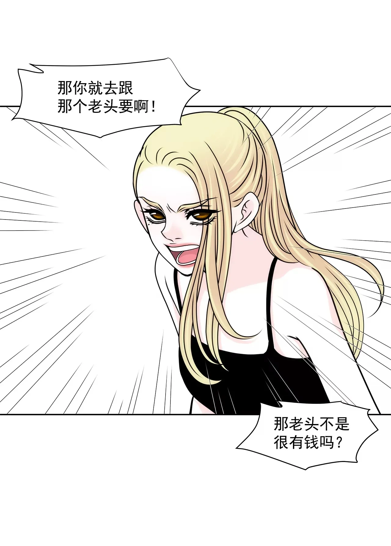 第195话 争吵 第25页