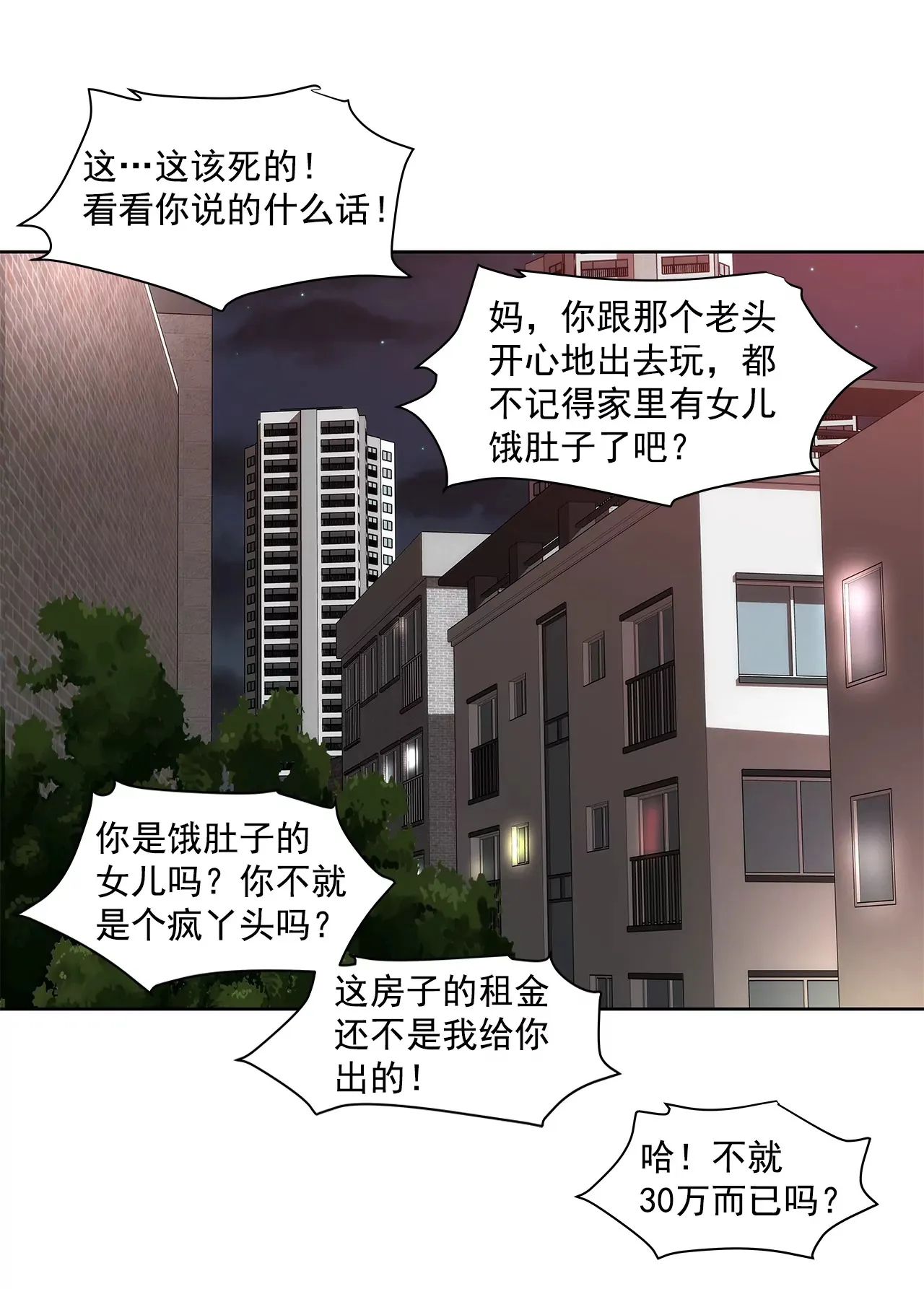 第195话 争吵 第26页