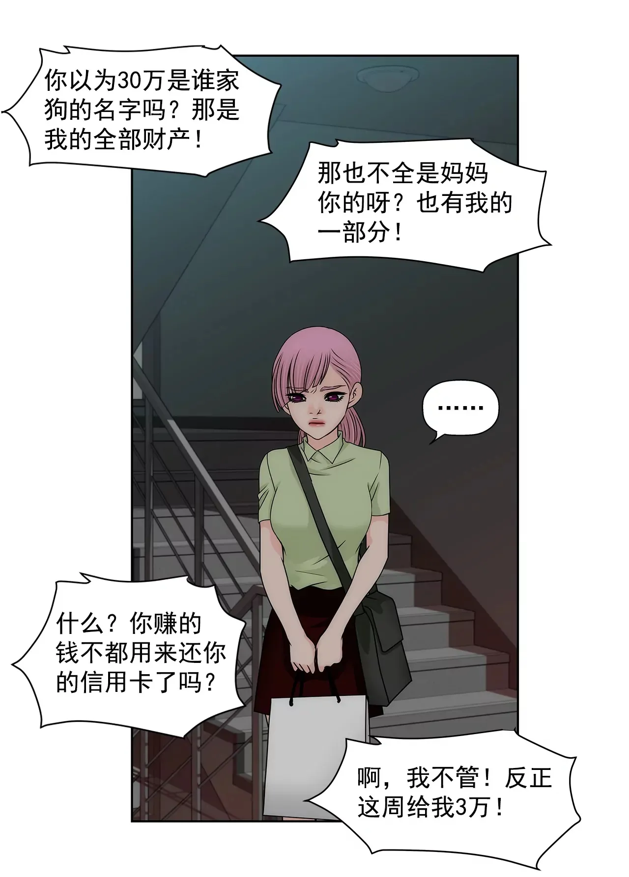 第195话 争吵 第27页