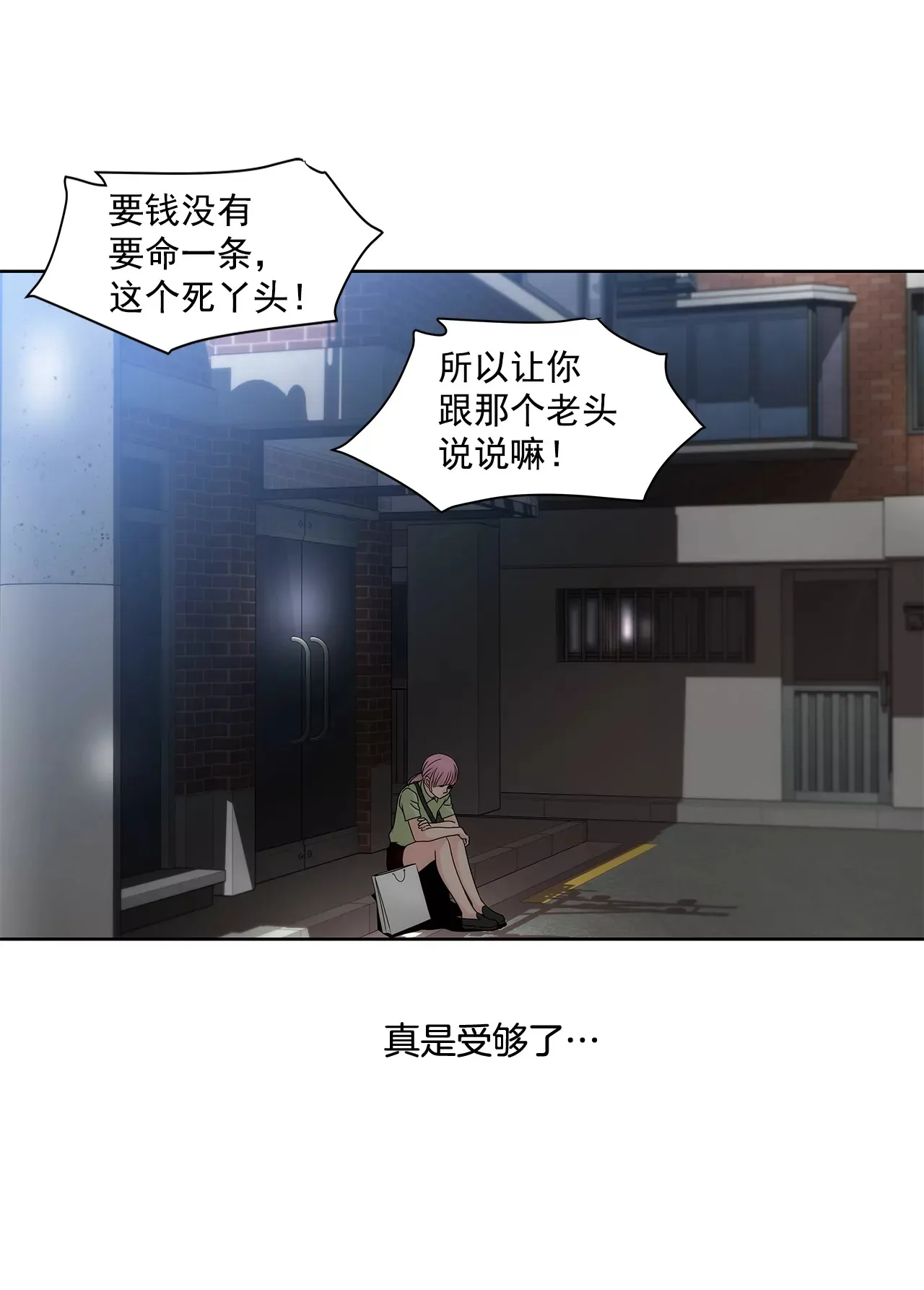 第195话 争吵 第28页